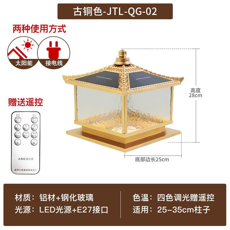 Màu đồng cổ QG-02 năng lượng mặt trời 25*25*28