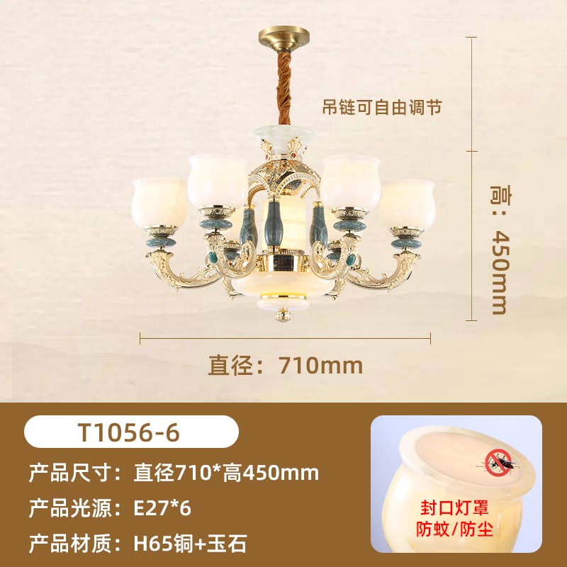 T1056-6玉石灯罩