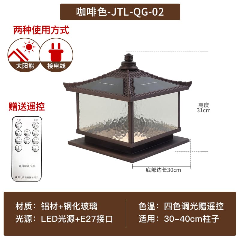 Màu cà phê QG-02 Năng lượng mặt trời 30*30*31