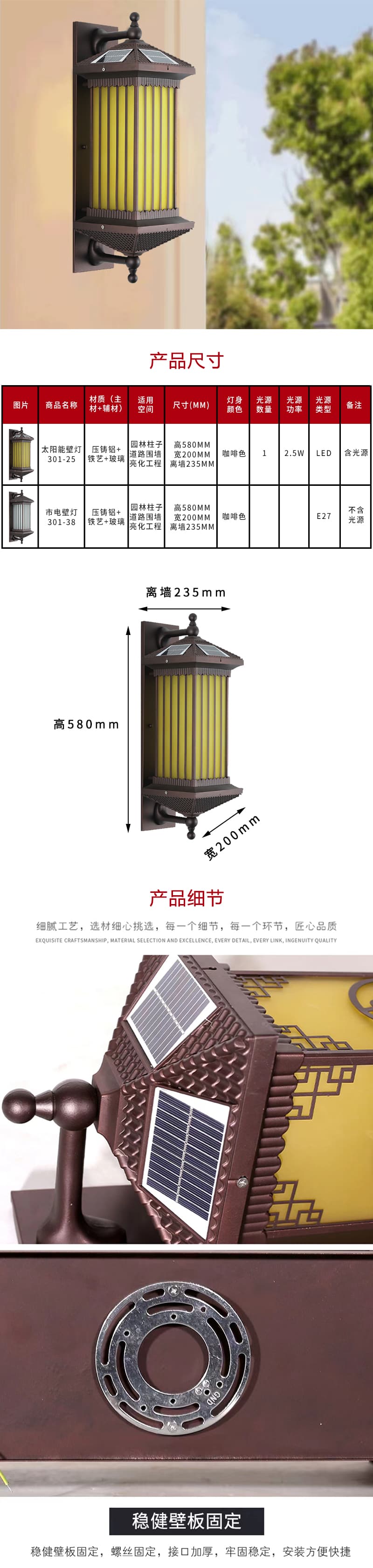 Solar / Mains Wall Light