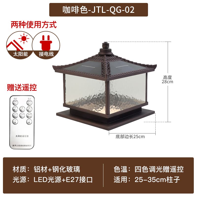 Màu cà phê QG-02 Năng lượng mặt trời 25*25*28