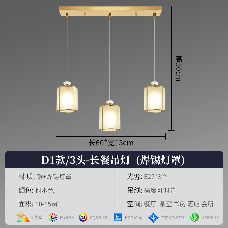 8860-3 긴 식탁 펜던트-납땜 갓