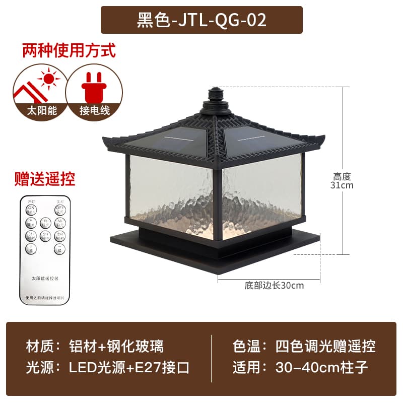 Màu đen QG-02 năng lượng mặt trời 30*30*31