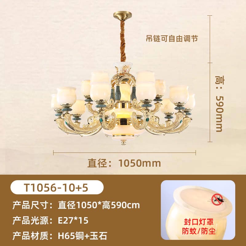 T1056-10+5玉石灯罩