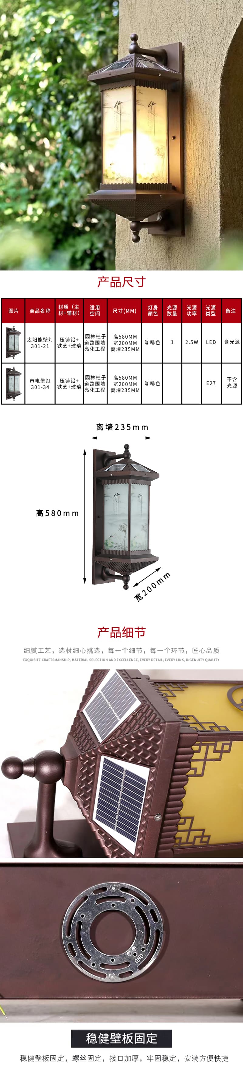 Solar / Mains Wall Light