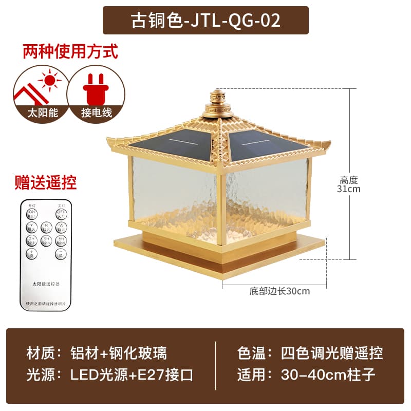 Màu đồng cổ QG-02 năng lượng mặt trời 30*30*31