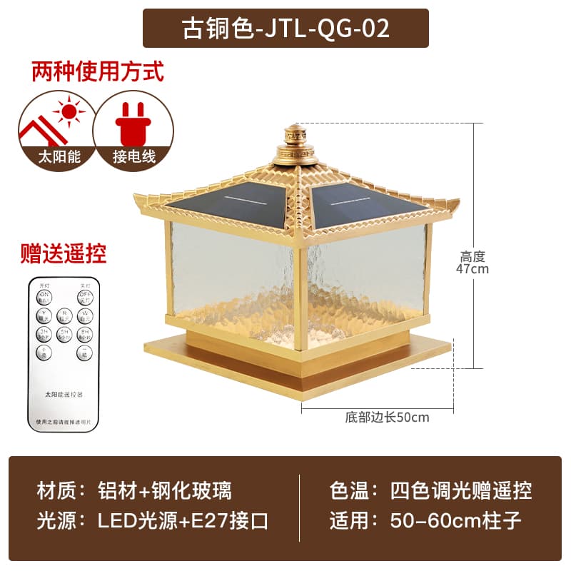 Màu đồng cổ QG-02 năng lượng mặt trời 50*50*47