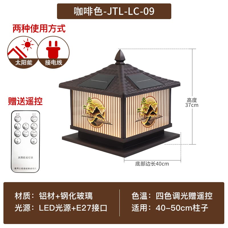 Coffee LC-09 Solar 40*40*37