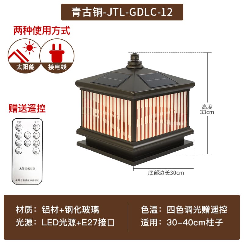 青古銅 GDLC-12 ソーラー 30*30*33