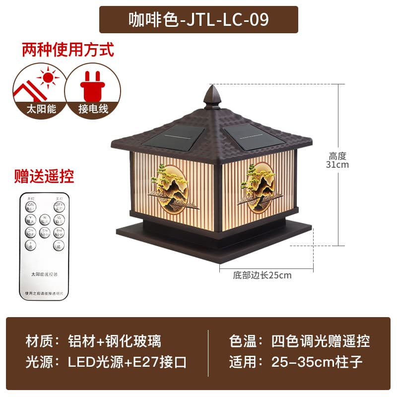 Coffee LC-09 Solar 25*25*31