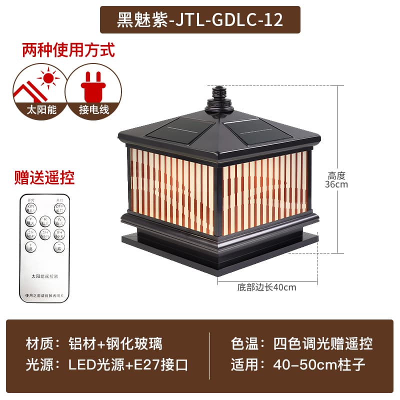 黒魅紫 GDLC-12 ソーラー 40*40*36