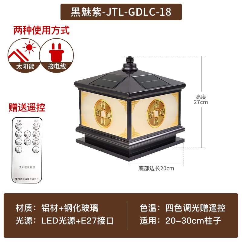 黒魅紫 GDLC-18 ソーラー 20*20*27