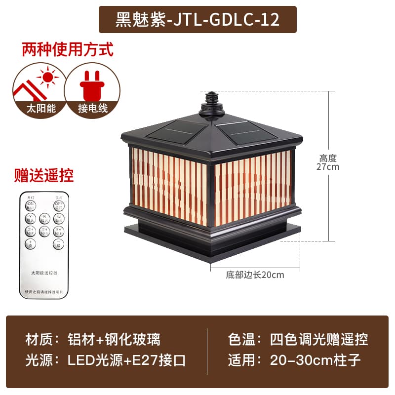 黒魅紫 GDLC-12 ソーラー 20*20*27