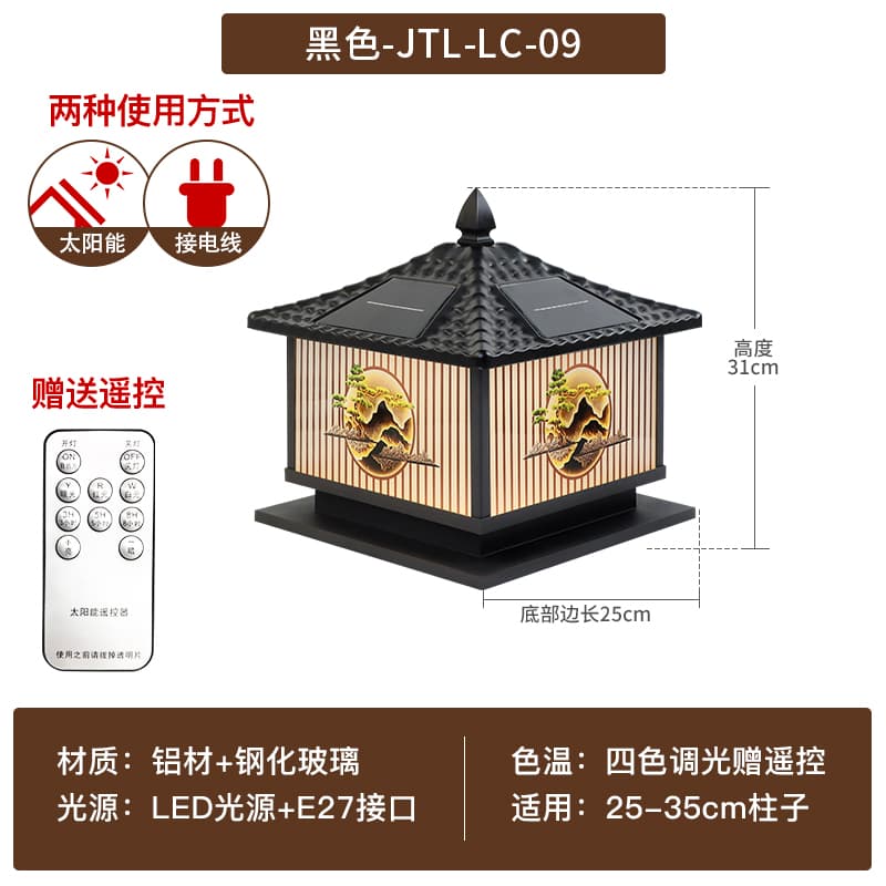 Black LC-09 Solar 25*25*31